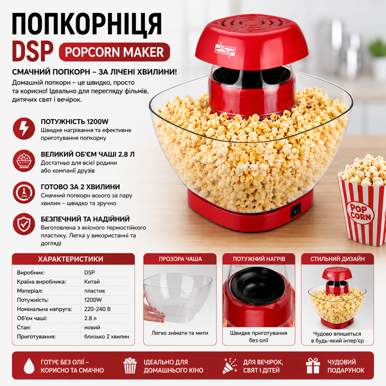 Попкорниця DSP KA-2018 купити Україна